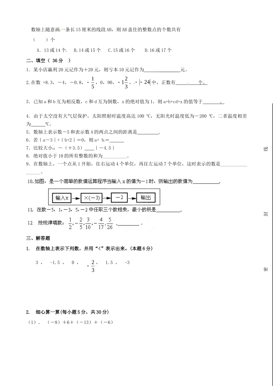 山东省日照市东港实验学校七年级数学上学期第一次月考试卷试卷_第2页