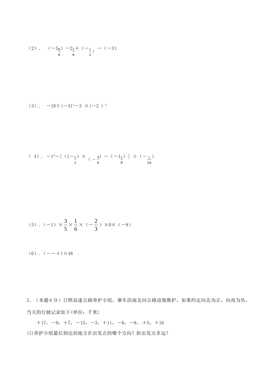 山东省日照市东港实验学校七年级数学上学期第一次月考试卷试卷_第3页