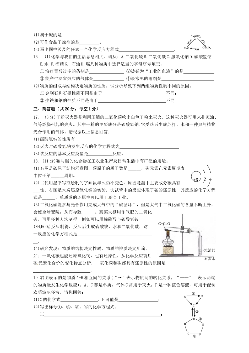 九年级化学上册 第六单元(碳和碳的氧化物)单元综合检测题 (新版)新人教版试卷_第3页