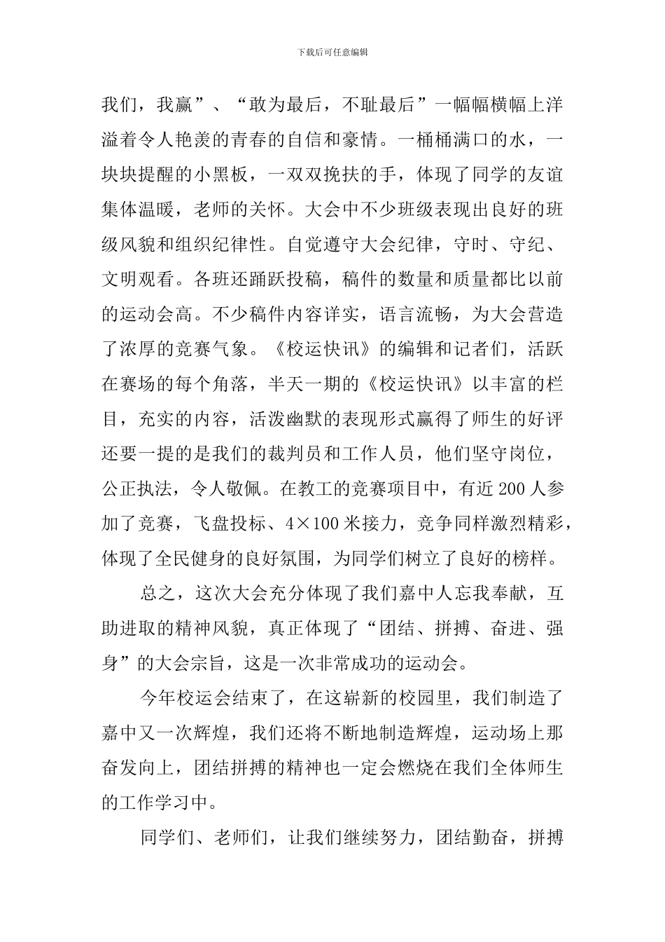 学校运动会的闭幕词_第2页