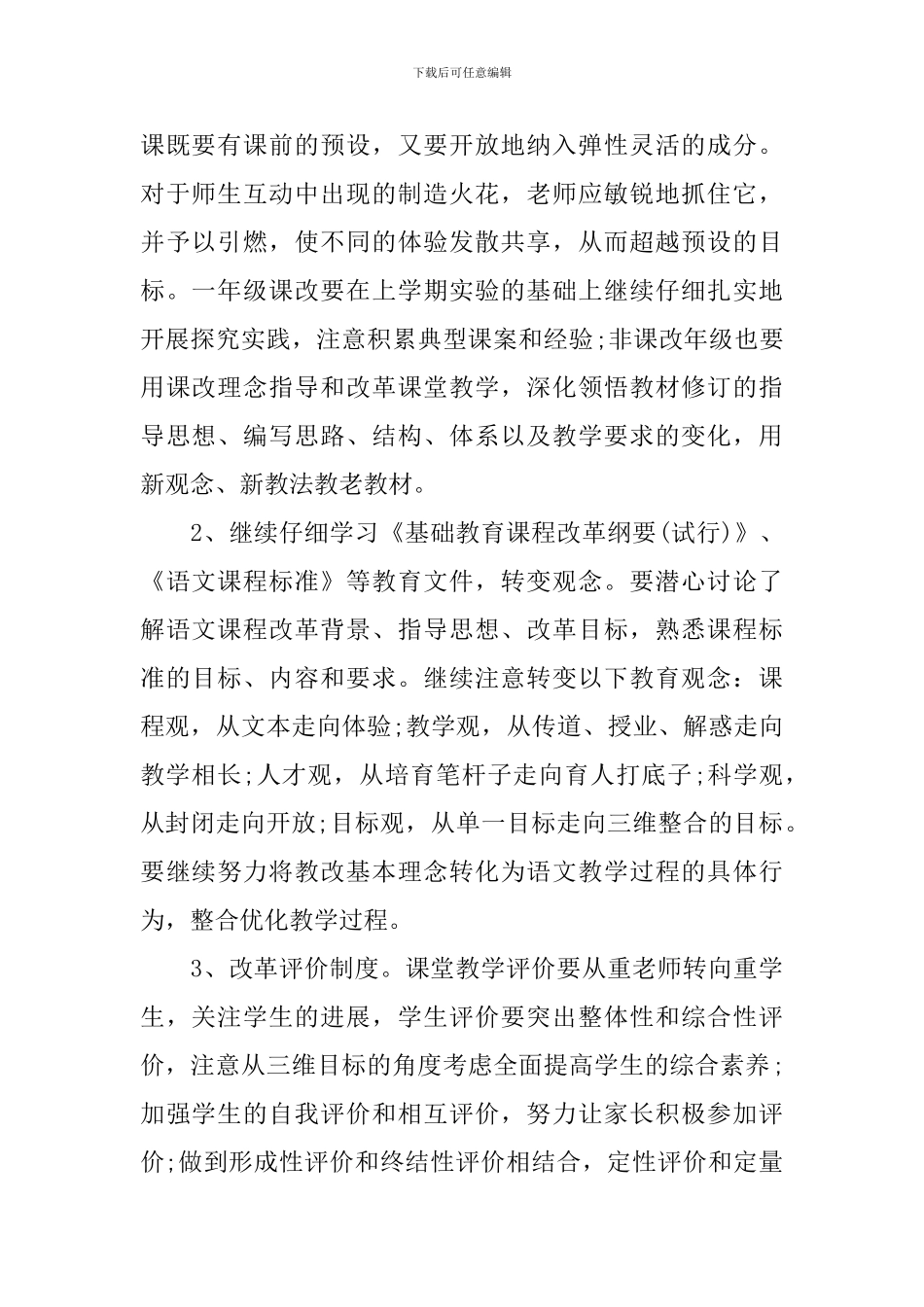 学校语文教研组工作计划模板_第2页