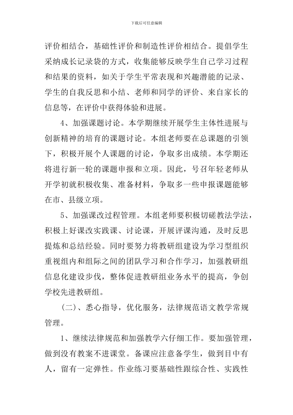 学校语文教研组工作计划模板_第3页