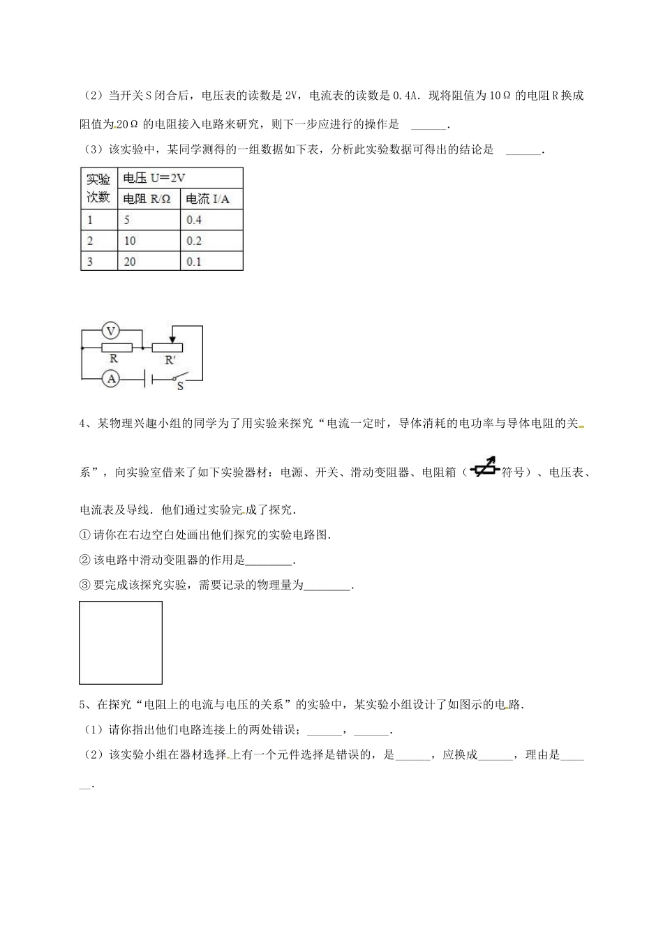 吉林省吉林市中考物理综合复习 电流与电阻，电压关系实验精选试卷14 新人教版试卷_第2页