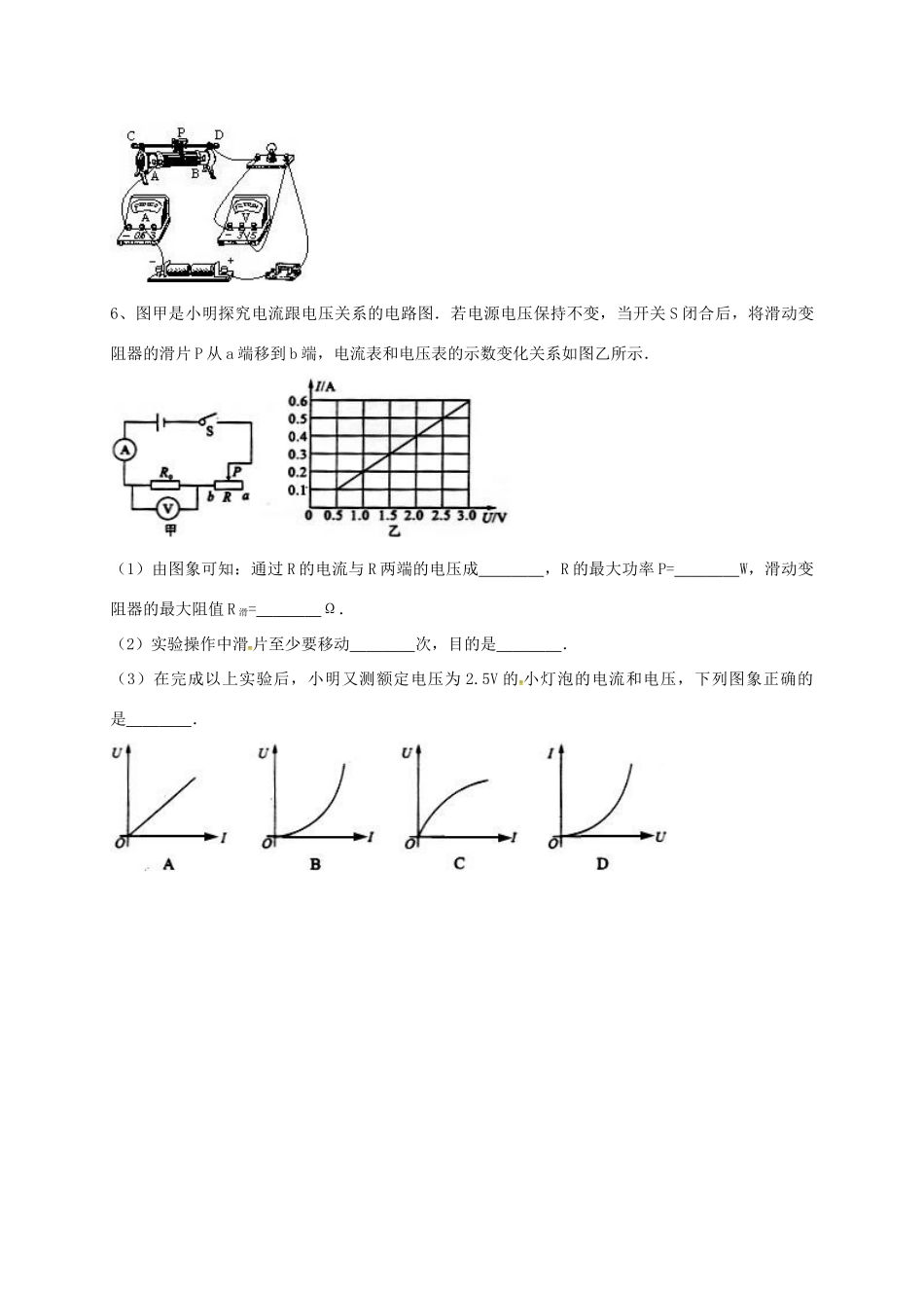 吉林省吉林市中考物理综合复习 电流与电阻，电压关系实验精选试卷14 新人教版试卷_第3页