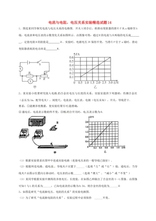 吉林省吉林市中考物理综合复习 电流与电阻，电压关系实验精选试卷14 新人教版试卷