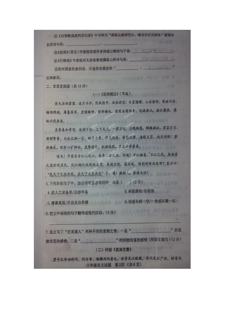 山东省临清市八年级语文下学期期末考试试卷鲁教版试卷_第2页