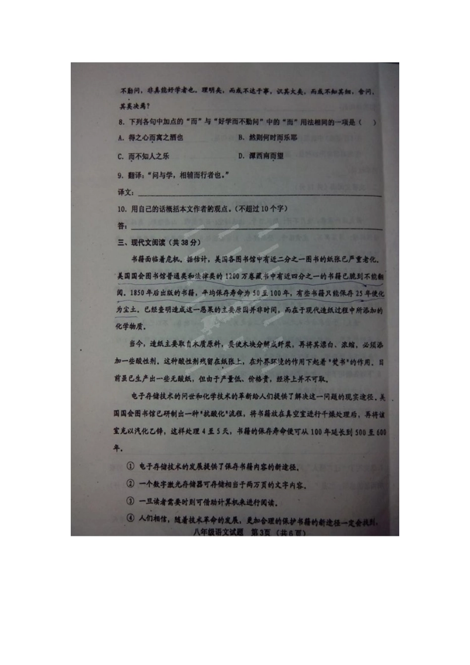 山东省临清市八年级语文下学期期末考试试卷鲁教版试卷_第3页