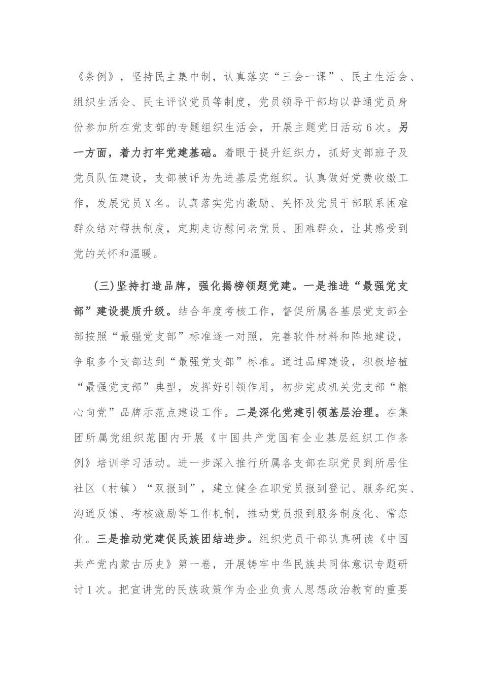 党建工作发言材料_第2页