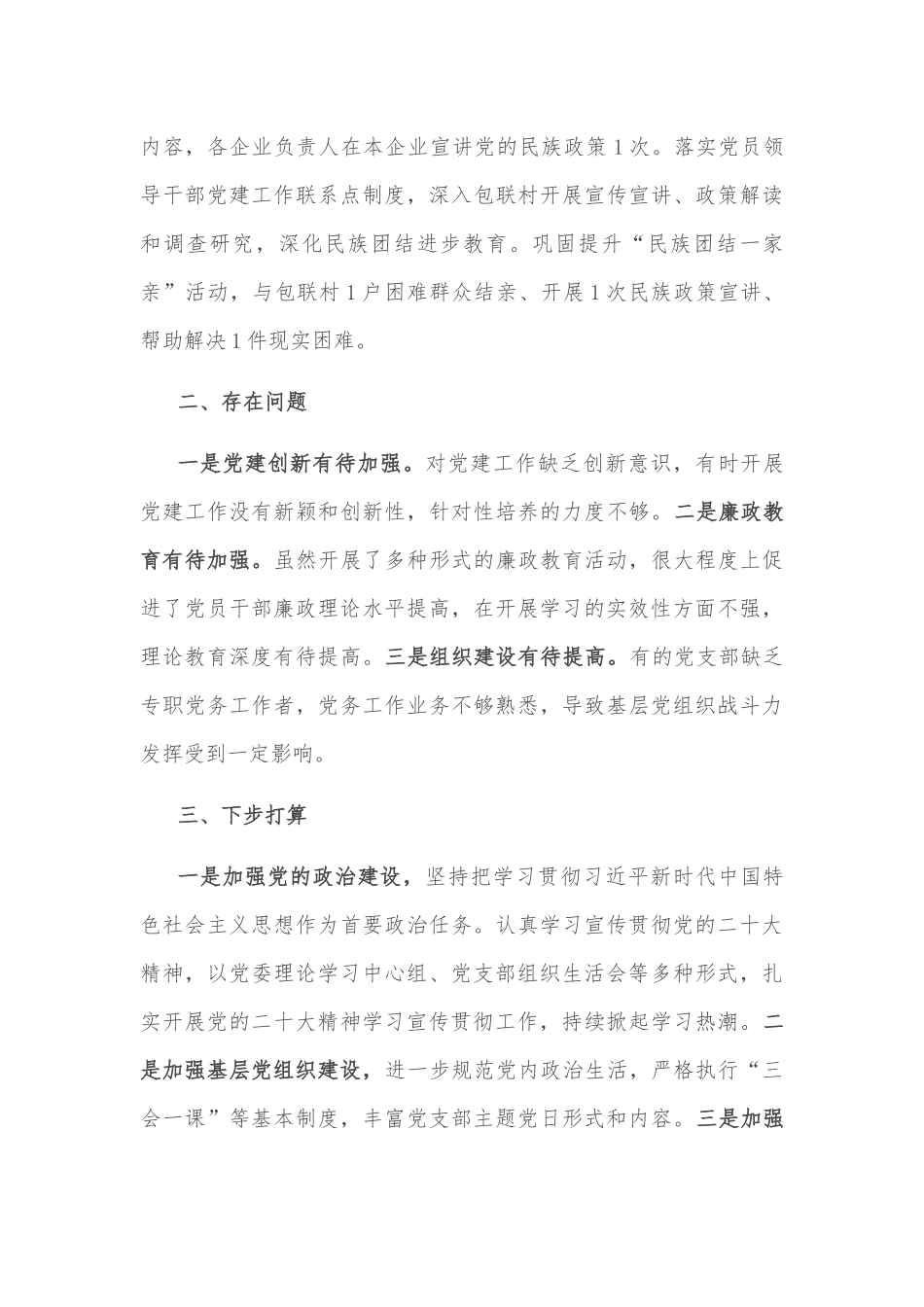党建工作发言材料_第3页