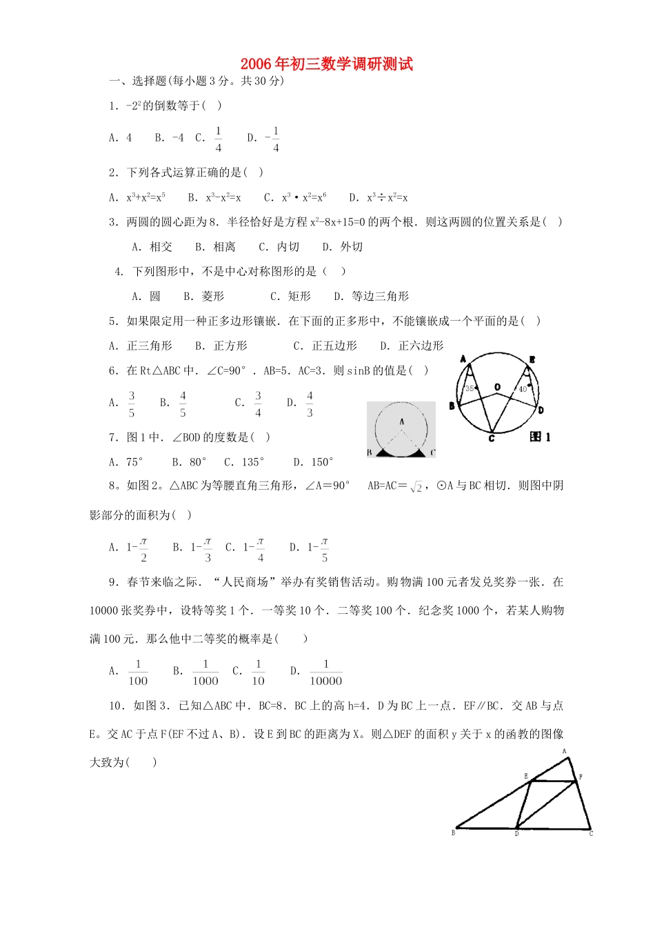 初三数学调研测试 新课标 试题_第1页