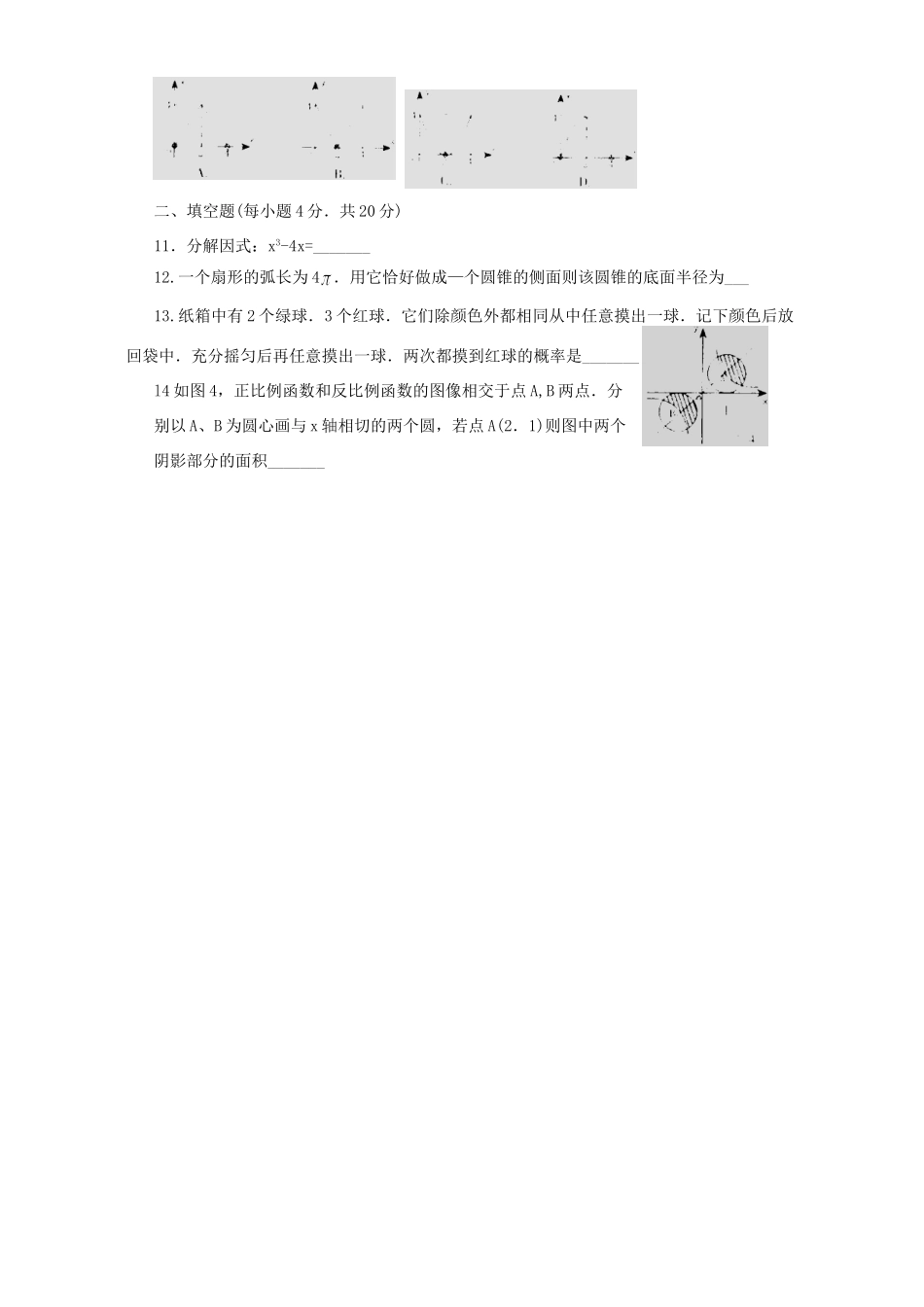 初三数学调研测试 新课标 试题_第2页