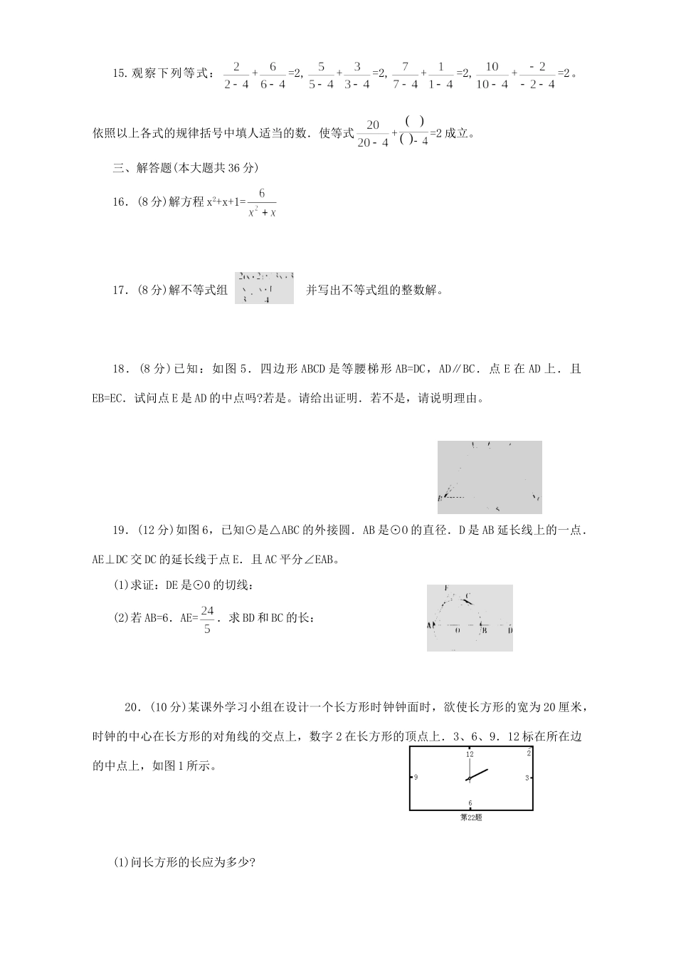 初三数学调研测试 新课标 试题_第3页