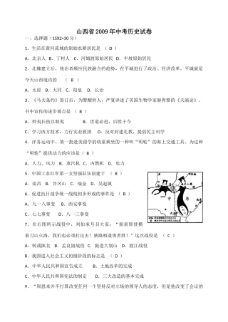 山西省中考真题——历史(word版)试卷