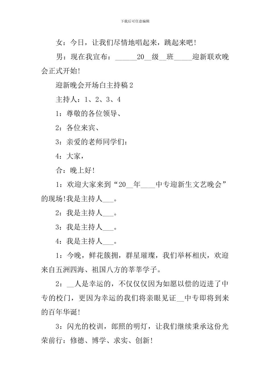 学校迎新晚会开场白主持稿范文5篇_第2页