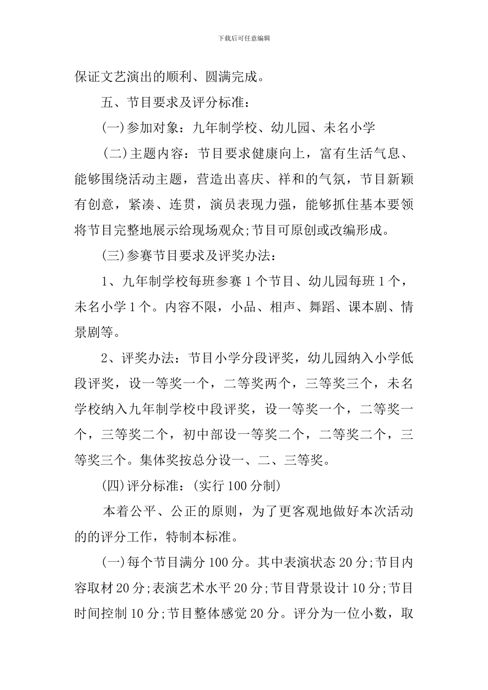 学校迎新春活动策划_第2页