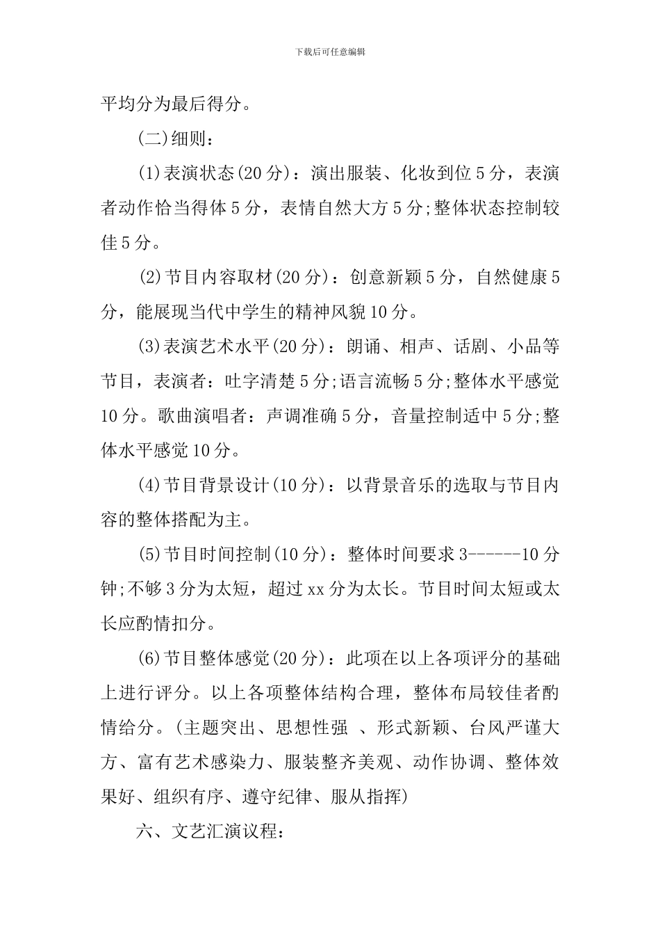 学校迎新春活动策划_第3页