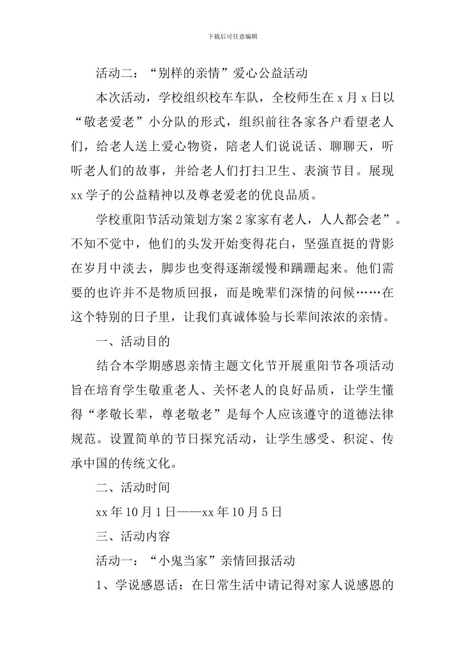 学校重阳节活动策划方案_第2页