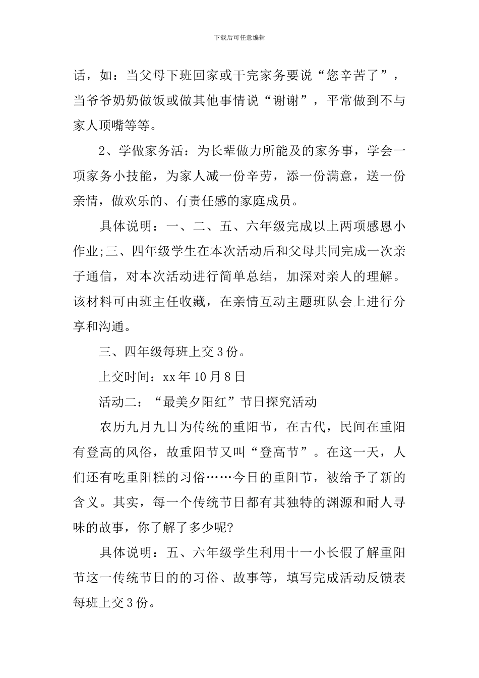 学校重阳节活动策划方案_第3页