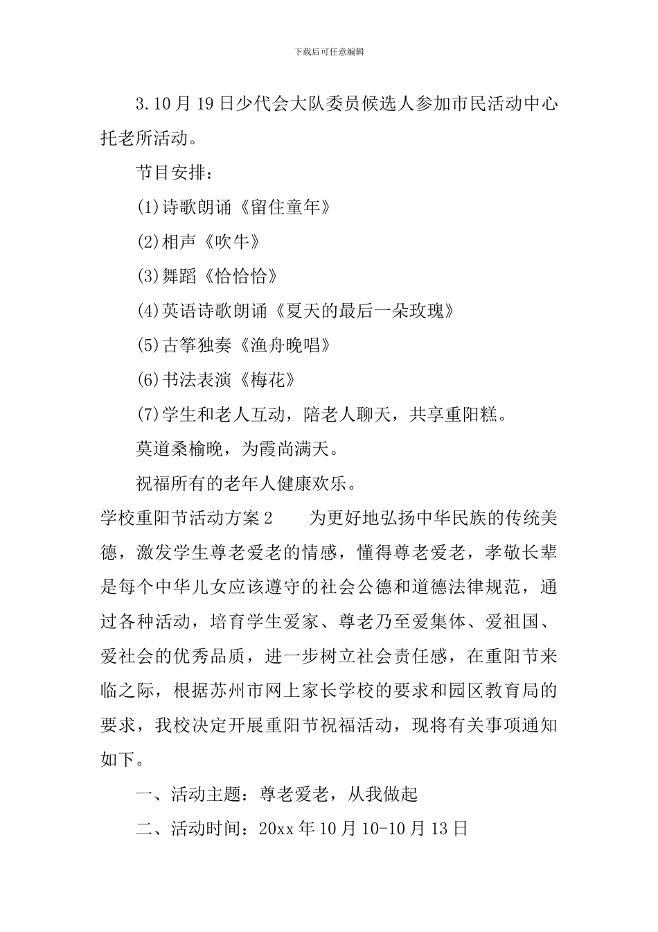 学校重阳节活动方案3篇_第2页