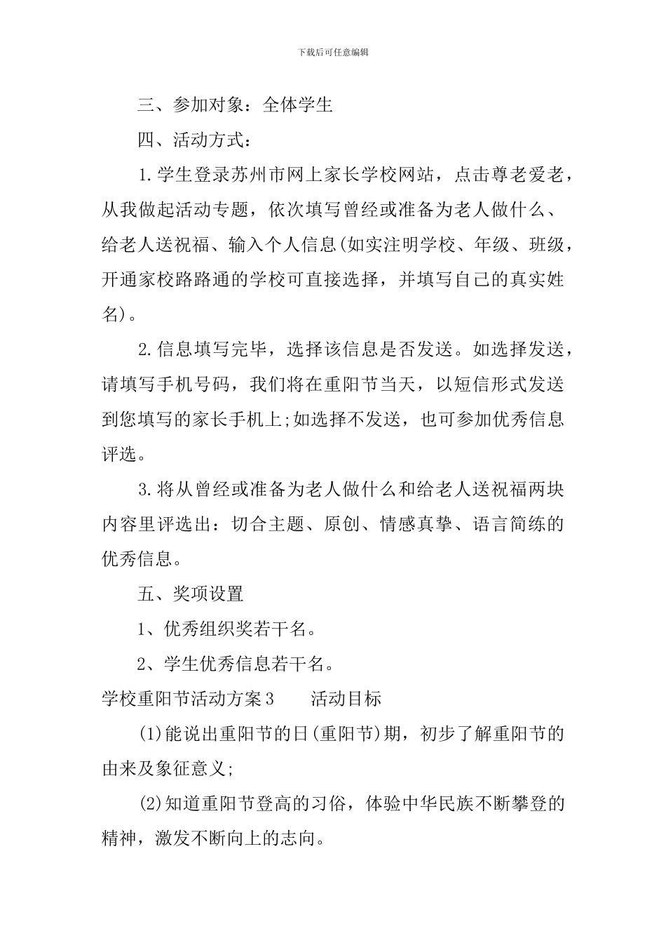 学校重阳节活动方案3篇_第3页