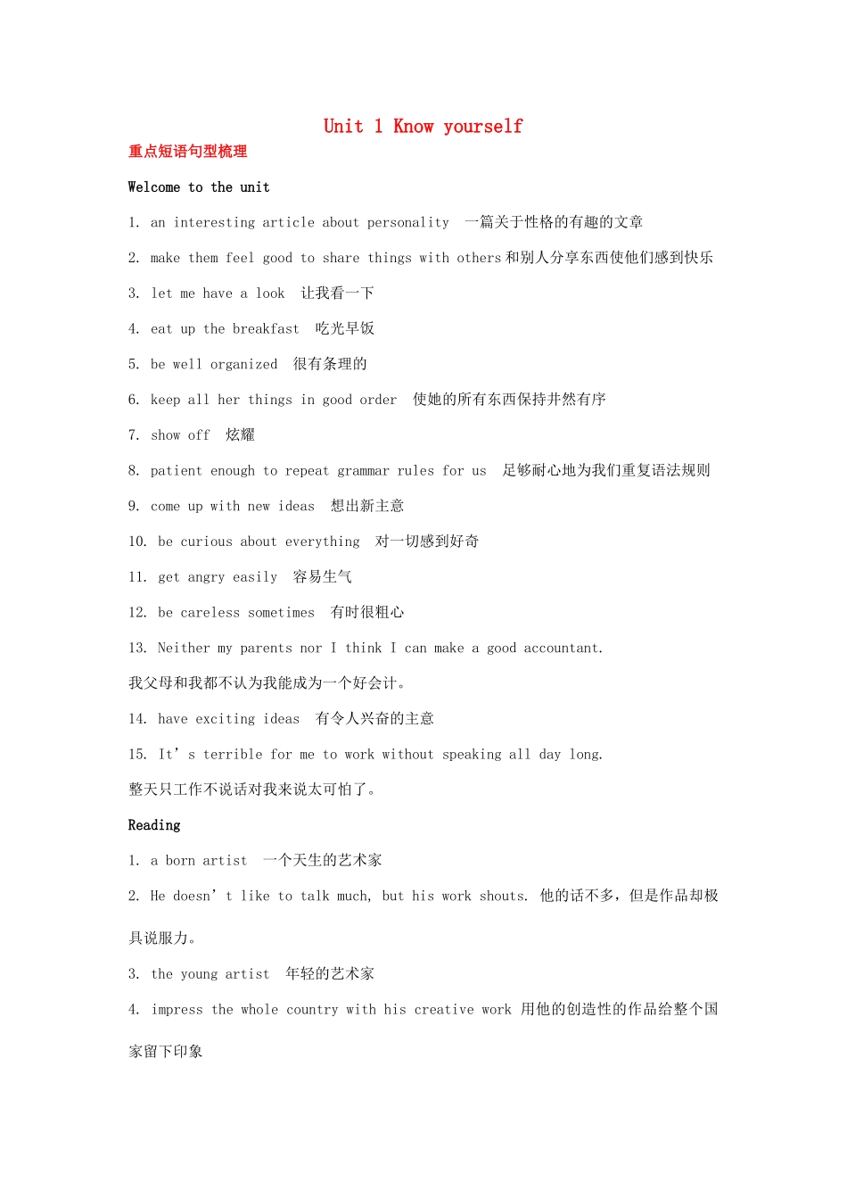 中考英语 九上 Unit 1 4复习讲义 牛津版试卷_第1页
