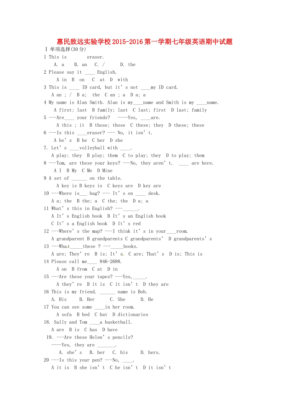 山东省滨州市惠民致远实验学校七年级英语上学期期中试卷 人教新目标版试卷_第1页