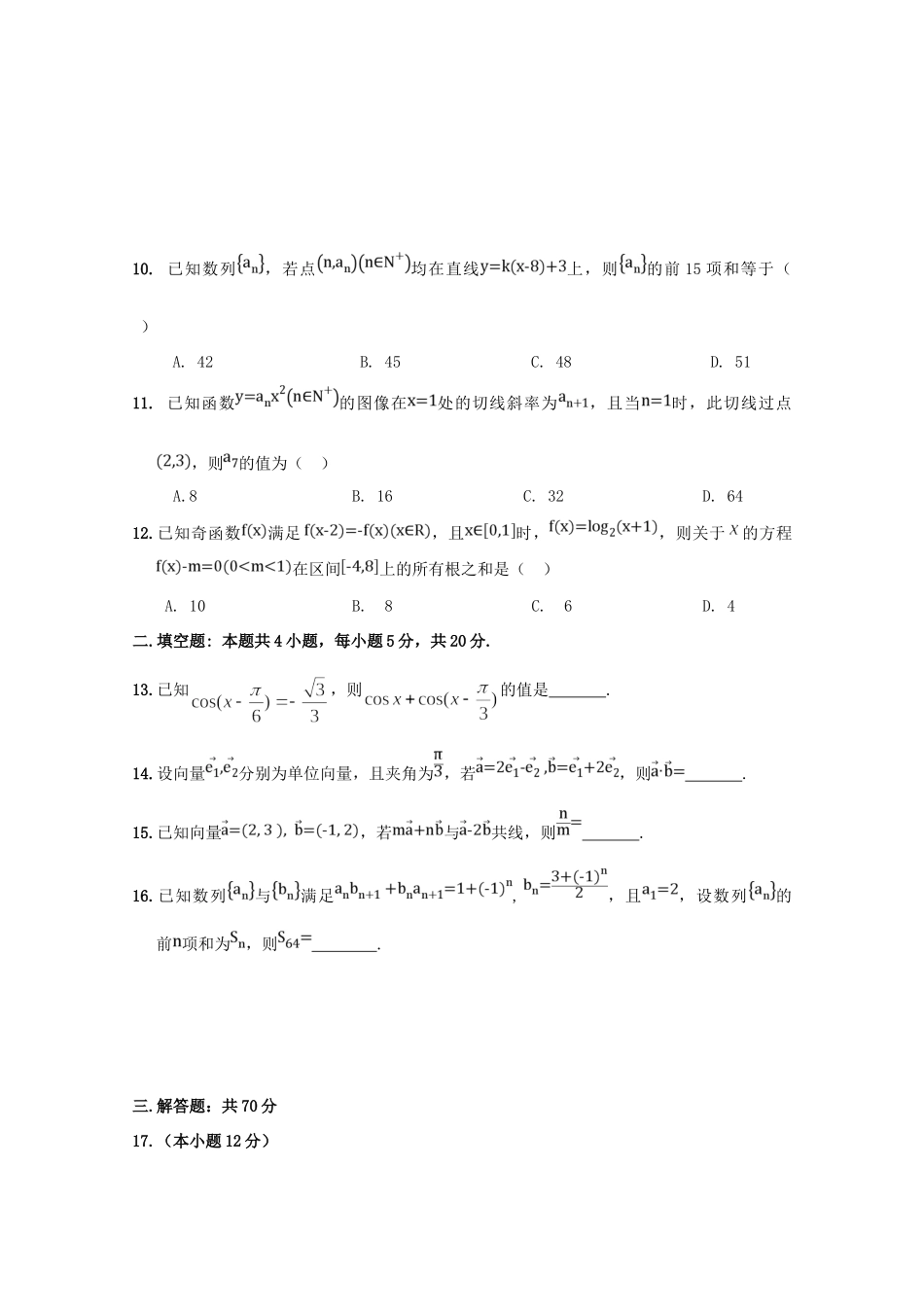 大学附中高三数学上学期第三次月考试卷 理试卷_第2页
