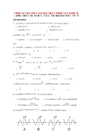 大学附中高三数学上学期第三次月考试卷 理试卷