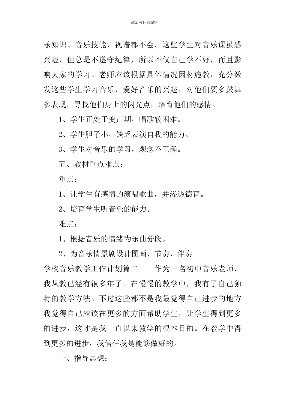 学校音乐教学工作计划_第2页