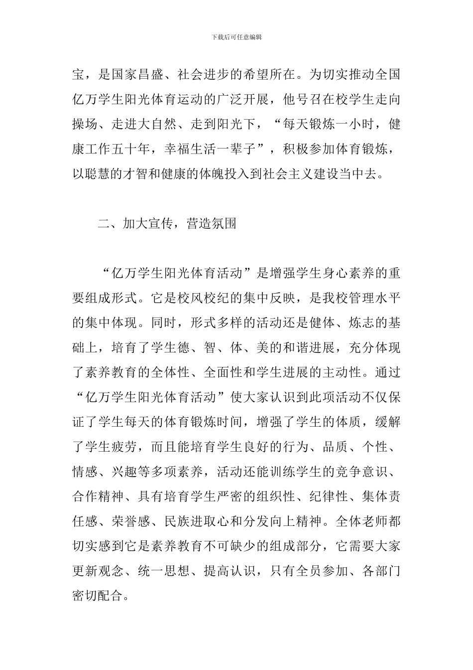 学校阳光体育活动总结范文多篇_第2页