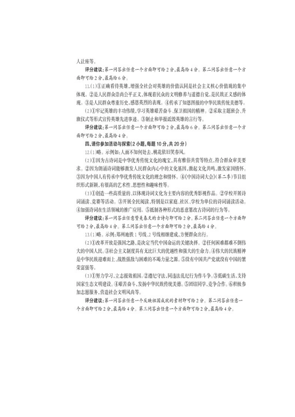九年级政治下学期第一次模拟试卷答案 041719_第2页