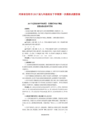 九年级政治下学期第一次模拟试卷答案 041719