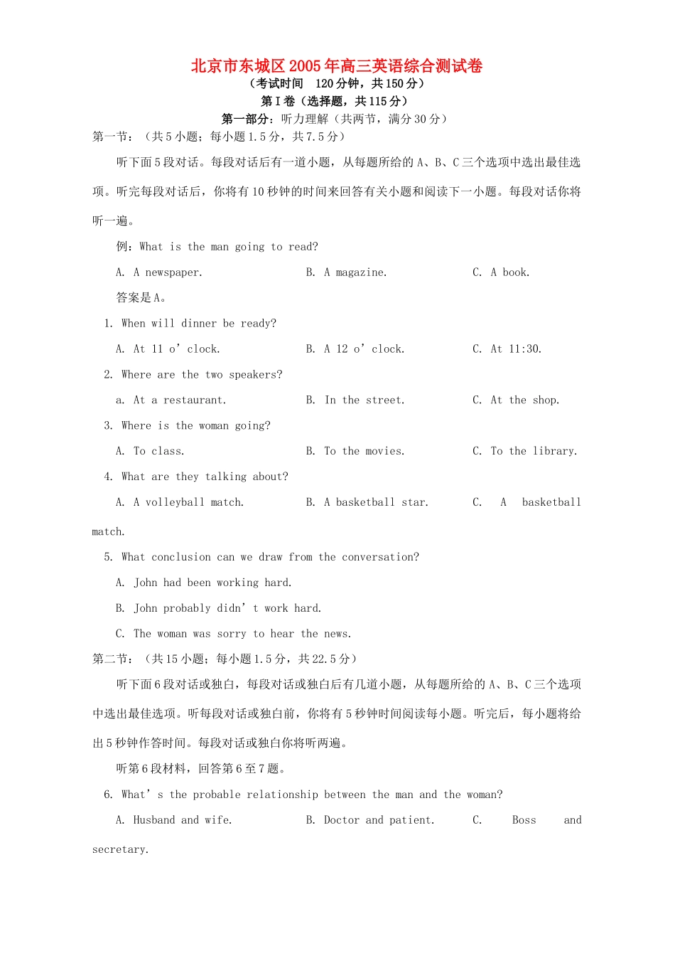 北京市东城区高三英语综合测试卷 试题_第1页