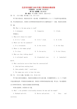 北京市东城区高三英语综合测试卷 试题