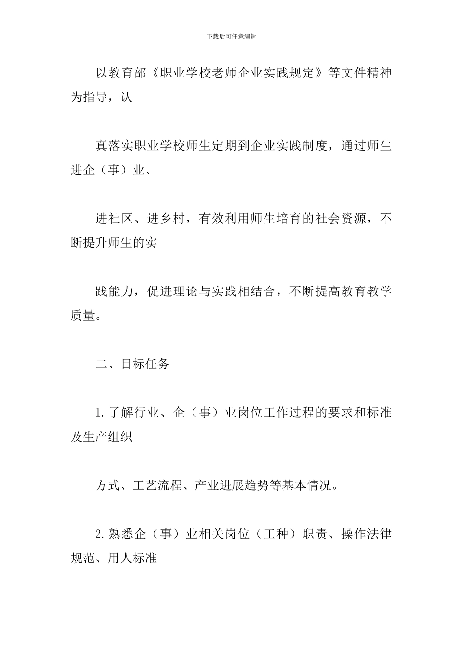 学院2024年“千人三进”教学实践活动实施方案_第2页