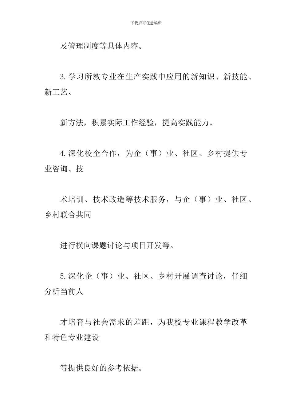 学院2024年“千人三进”教学实践活动实施方案_第3页