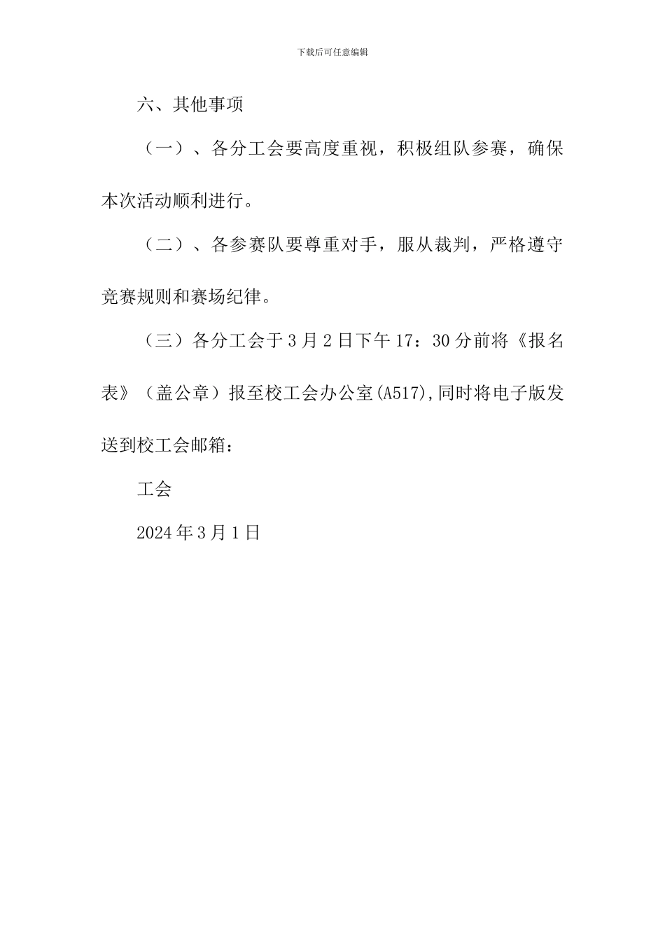 学院2024年“三八”国际妇女节活动方案_第3页