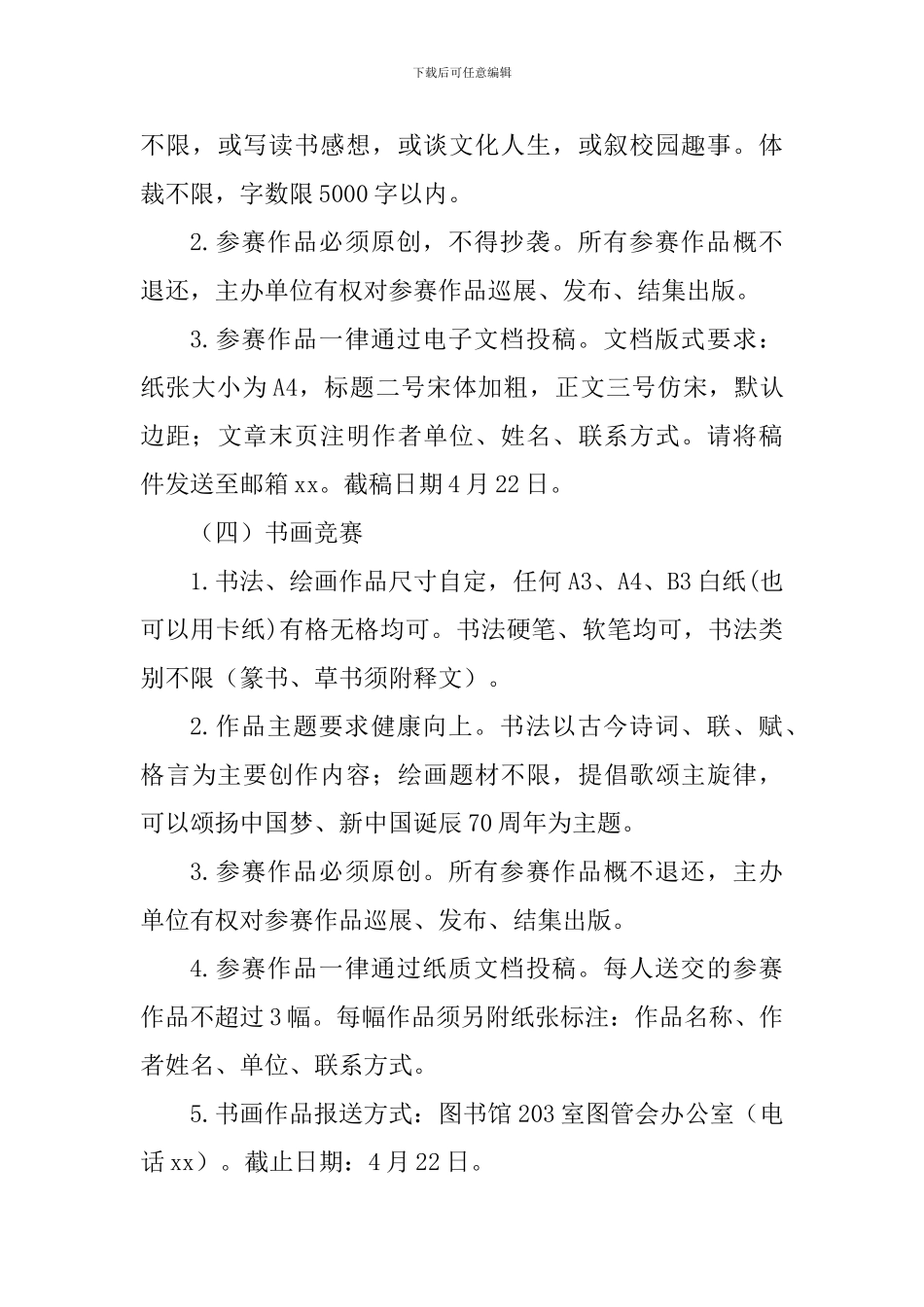 学院2024年“世界读书日”系列活动方案_第3页