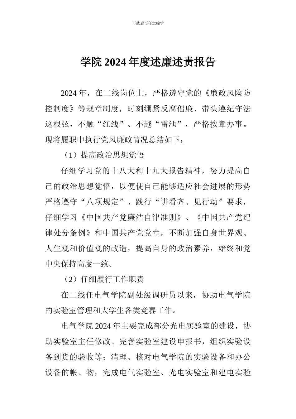 学院2017年度述廉述责报告_第1页