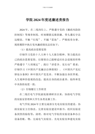 学院2017年度述廉述责报告