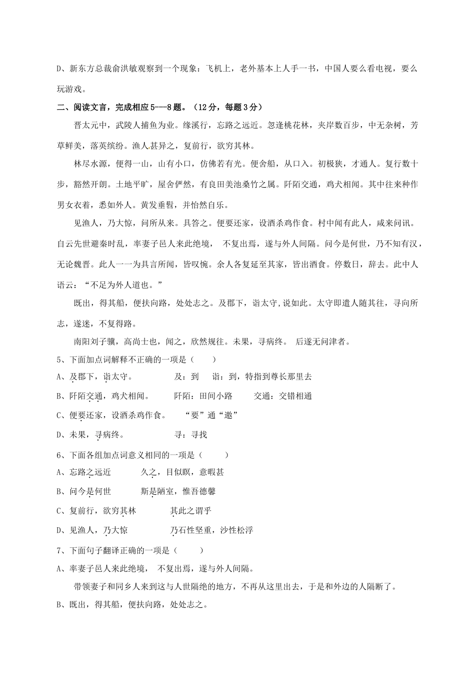 四川省成都七中实验学校八年级语文上学期第一次月考试卷 新人教版试卷_第2页