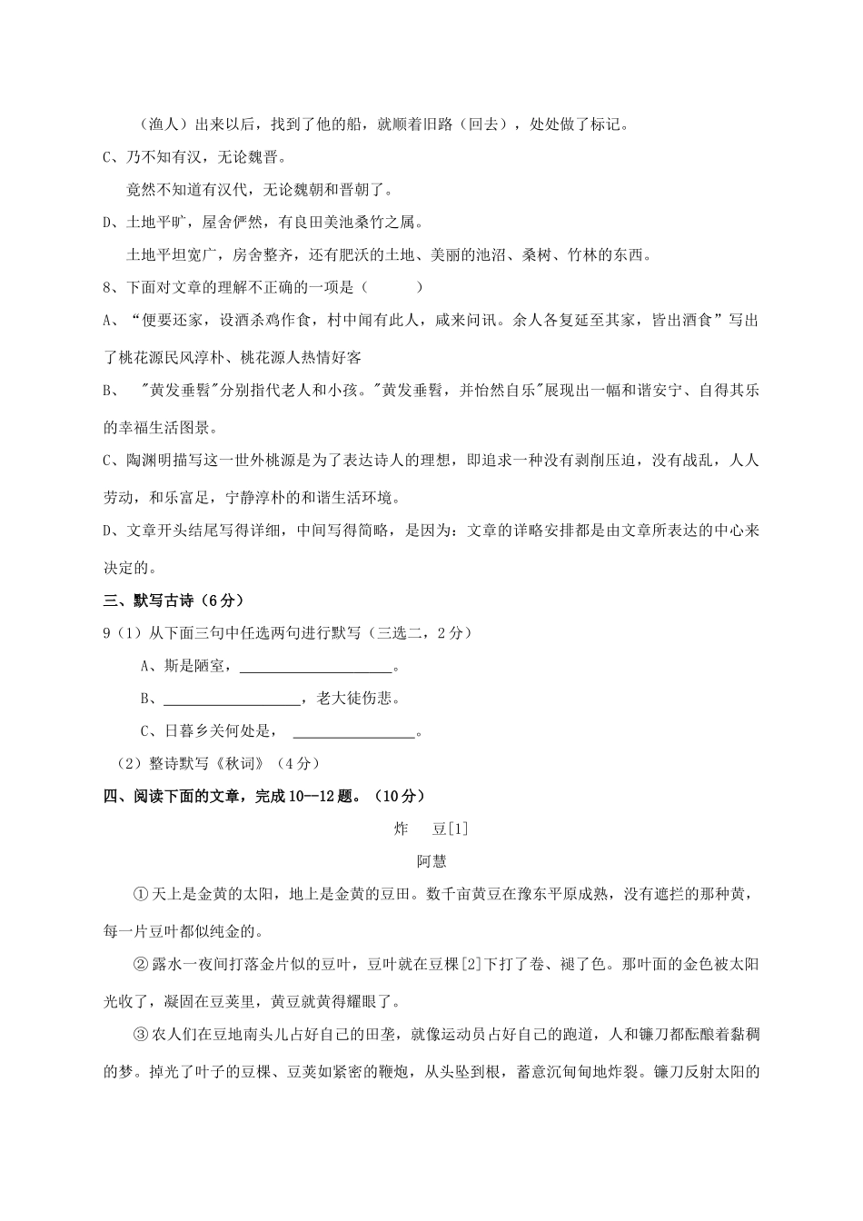 四川省成都七中实验学校八年级语文上学期第一次月考试卷 新人教版试卷_第3页