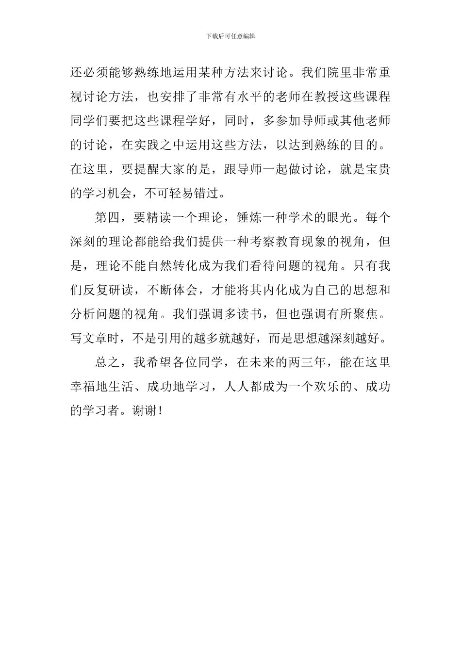 学院2017年研究生开学典礼暨导师见面会讲话稿_第3页