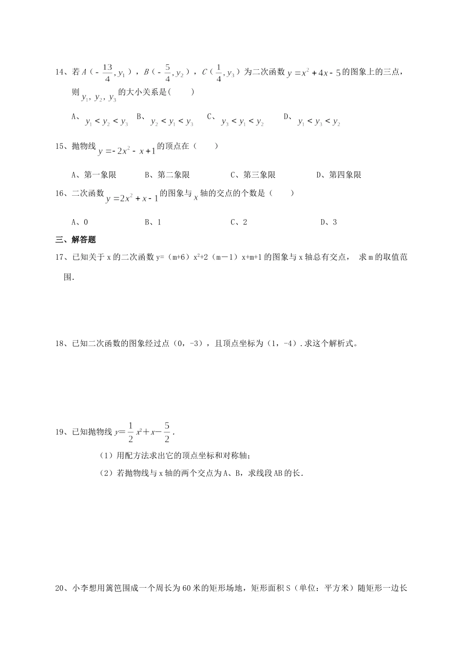 九年级数学下册 二次函数专题训练 湘教版试卷_第2页