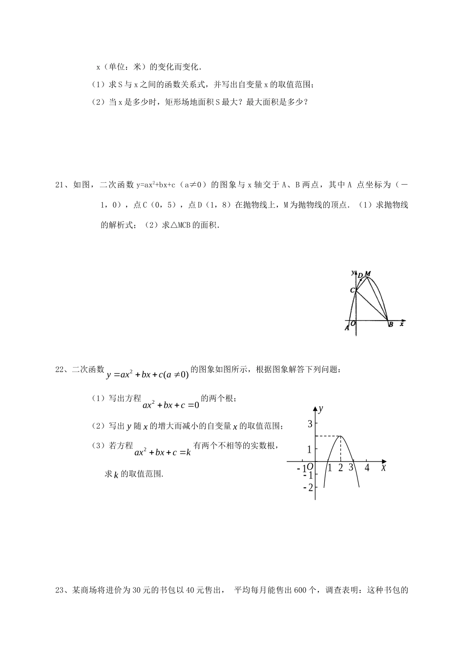 九年级数学下册 二次函数专题训练 湘教版试卷_第3页