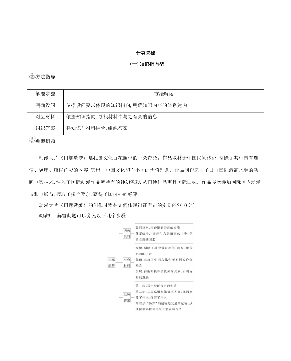 （江苏版）高考政治一轮复习 题型突破二 体现类试题教案-江苏版高三全册政治试题_第2页