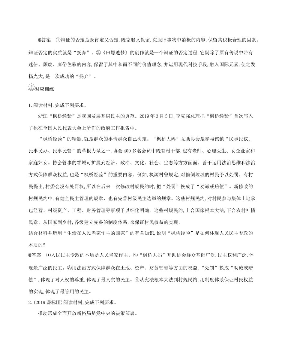 （江苏版）高考政治一轮复习 题型突破二 体现类试题教案-江苏版高三全册政治试题_第3页