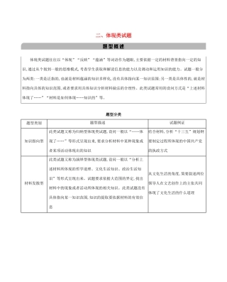 （江苏版）高考政治一轮复习 题型突破二 体现类试题教案-江苏版高三全册政治试题