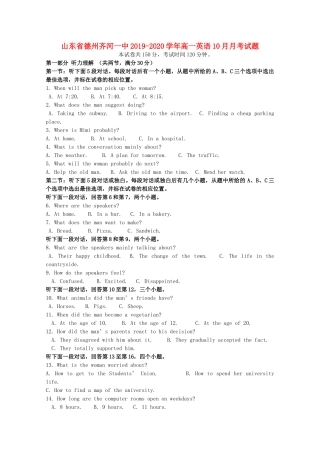 山东省德州齐河一中高一英语10月月考试卷