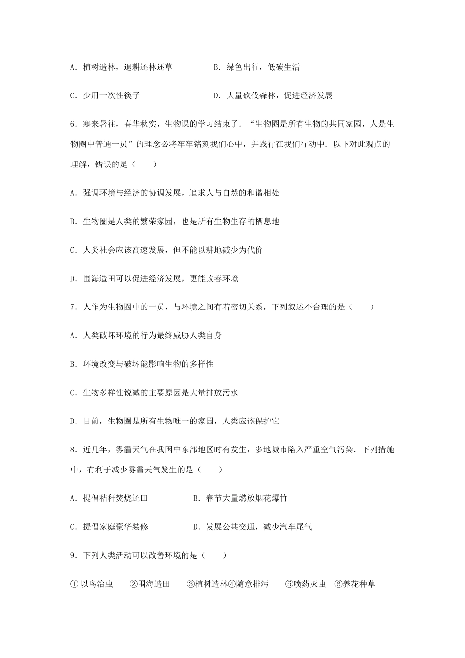 中考生物总复习 第五单元 生物圈中的人 第五节 人是生物圈中的一员特色训练试卷_第2页